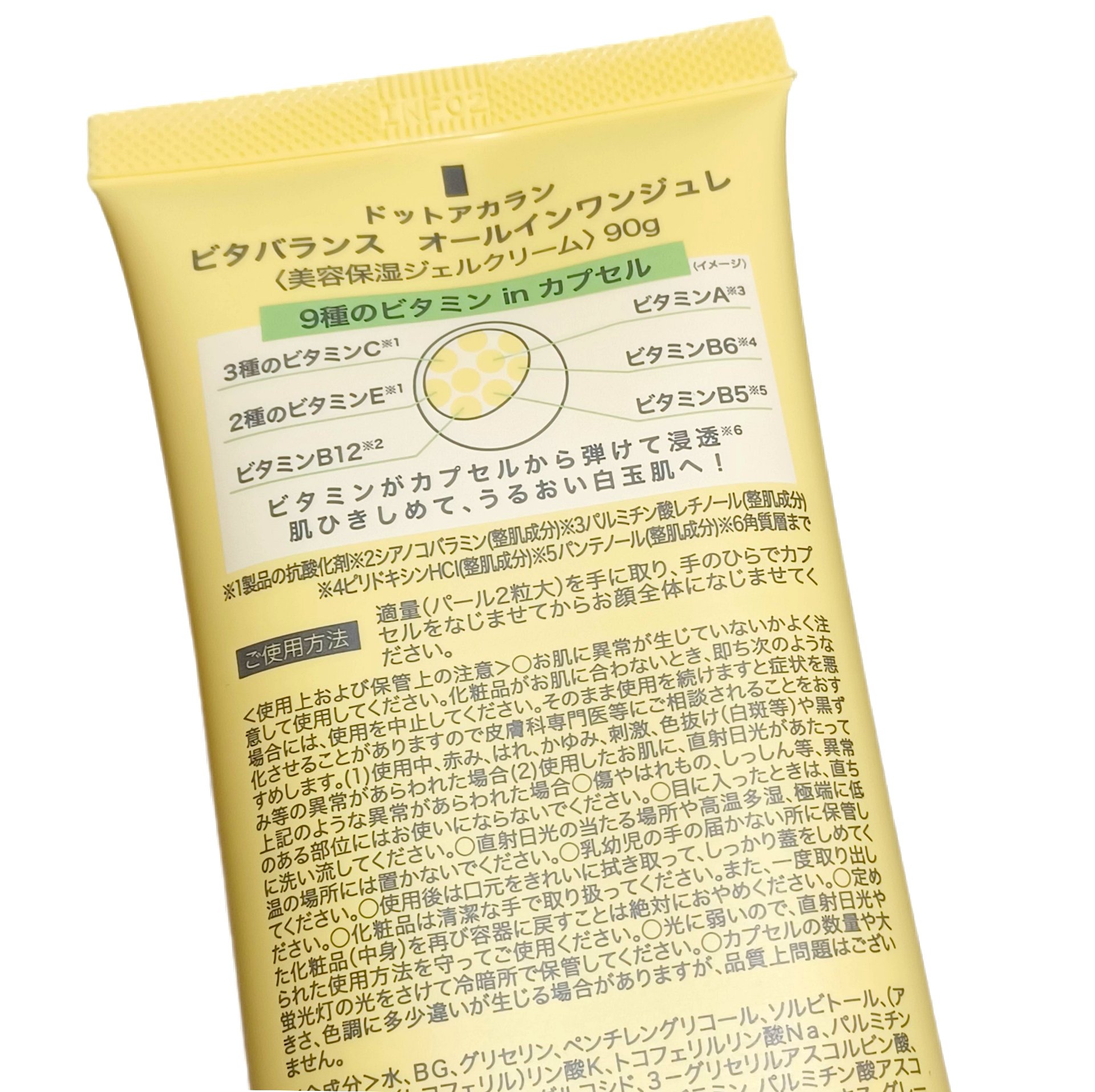 ビタバランス オールインワンジュレ/.akaran/オールインワン化粧品を使ったクチコミ（2枚目）