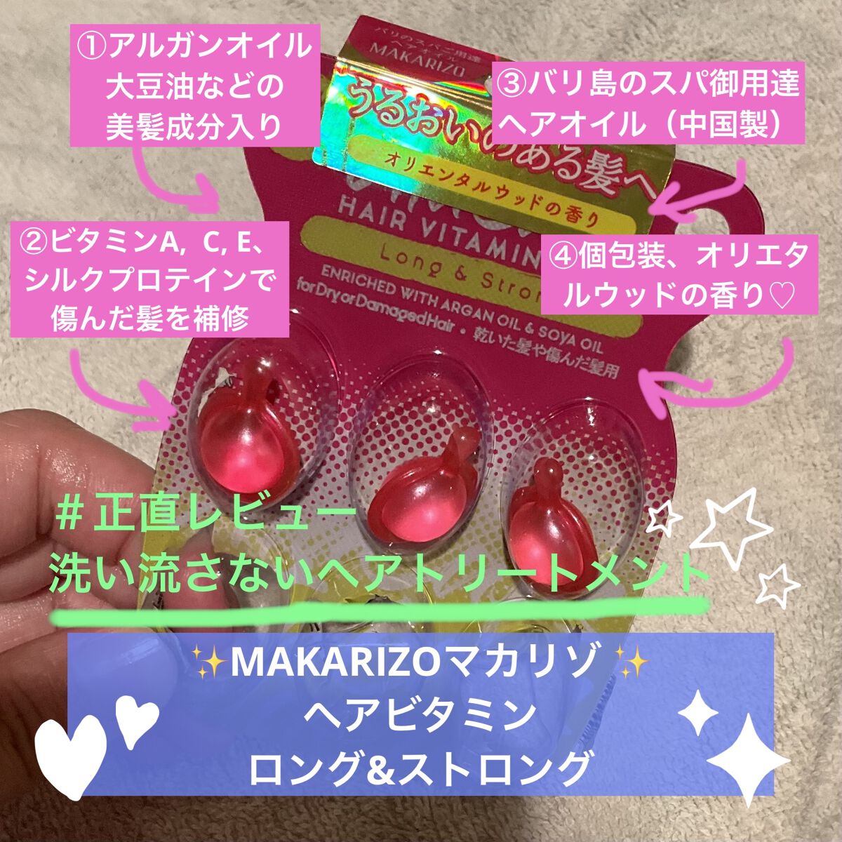 マカリゾ ヘアビタミン ロング&ストロング/MAKARIZO/ヘアオイルを使ったクチコミ（1枚目）