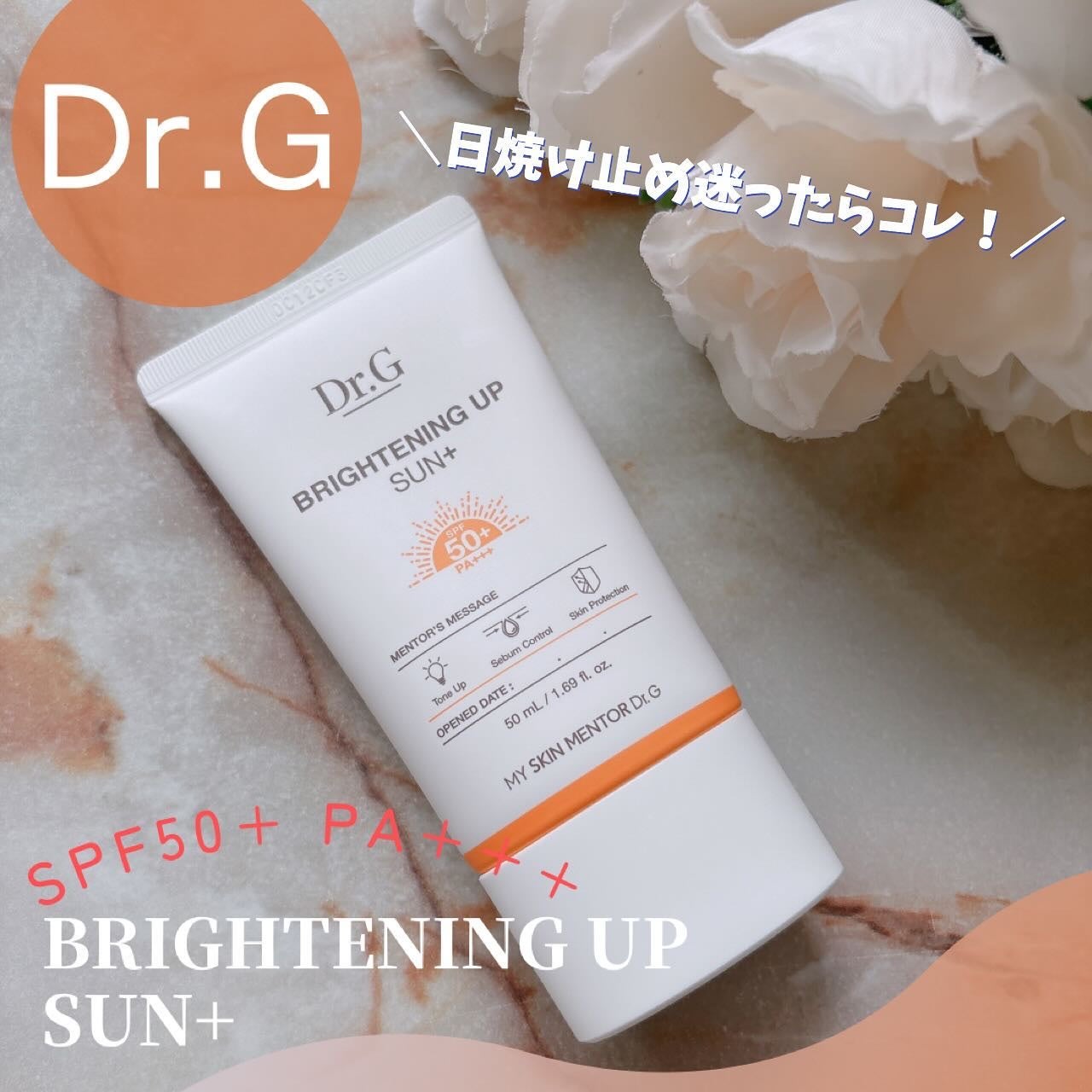 ブライトニングアップサンプラス/Dr.G/日焼け止めクリームを使ったクチコミ(1枚目)