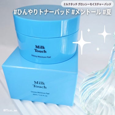 試してみた】グロッシー モイスチャー パッド / Milk Touchの効果・肌