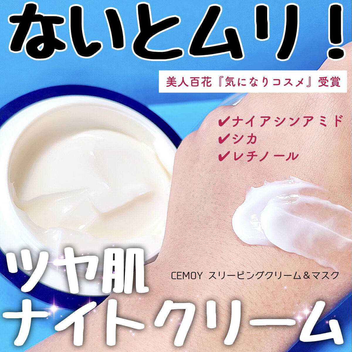 インセプション スリーピング クリーム & マスク/CEMOY/洗い流すパック・マスクを使ったクチコミ（1枚目）