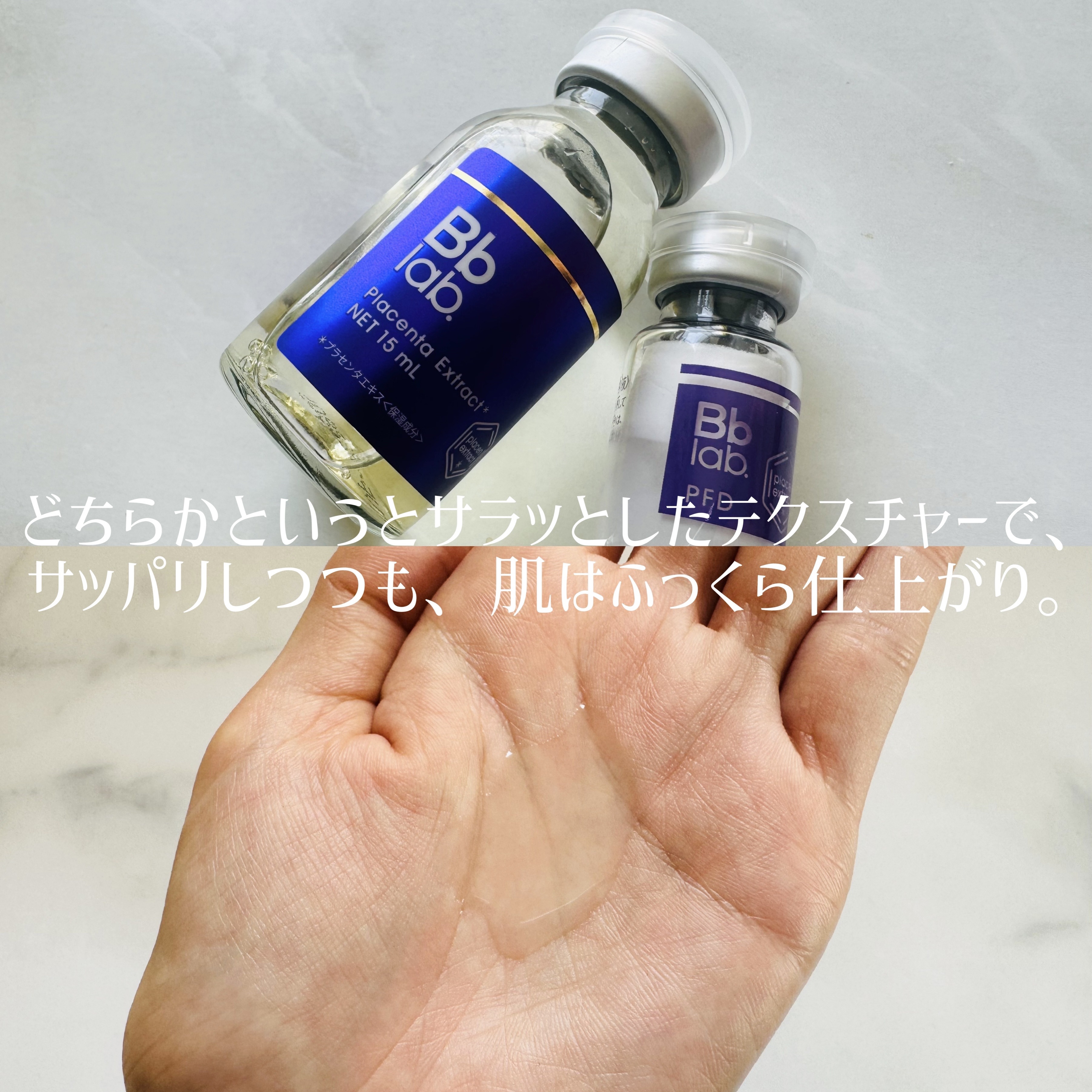 PFD/Bb lab./美容液を使ったクチコミ（3枚目）