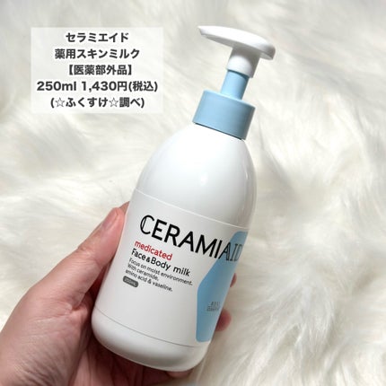 セラミエイド 薬用スキンミルク/セラミエイド/ボディミルクを使ったクチコミ(2枚目)