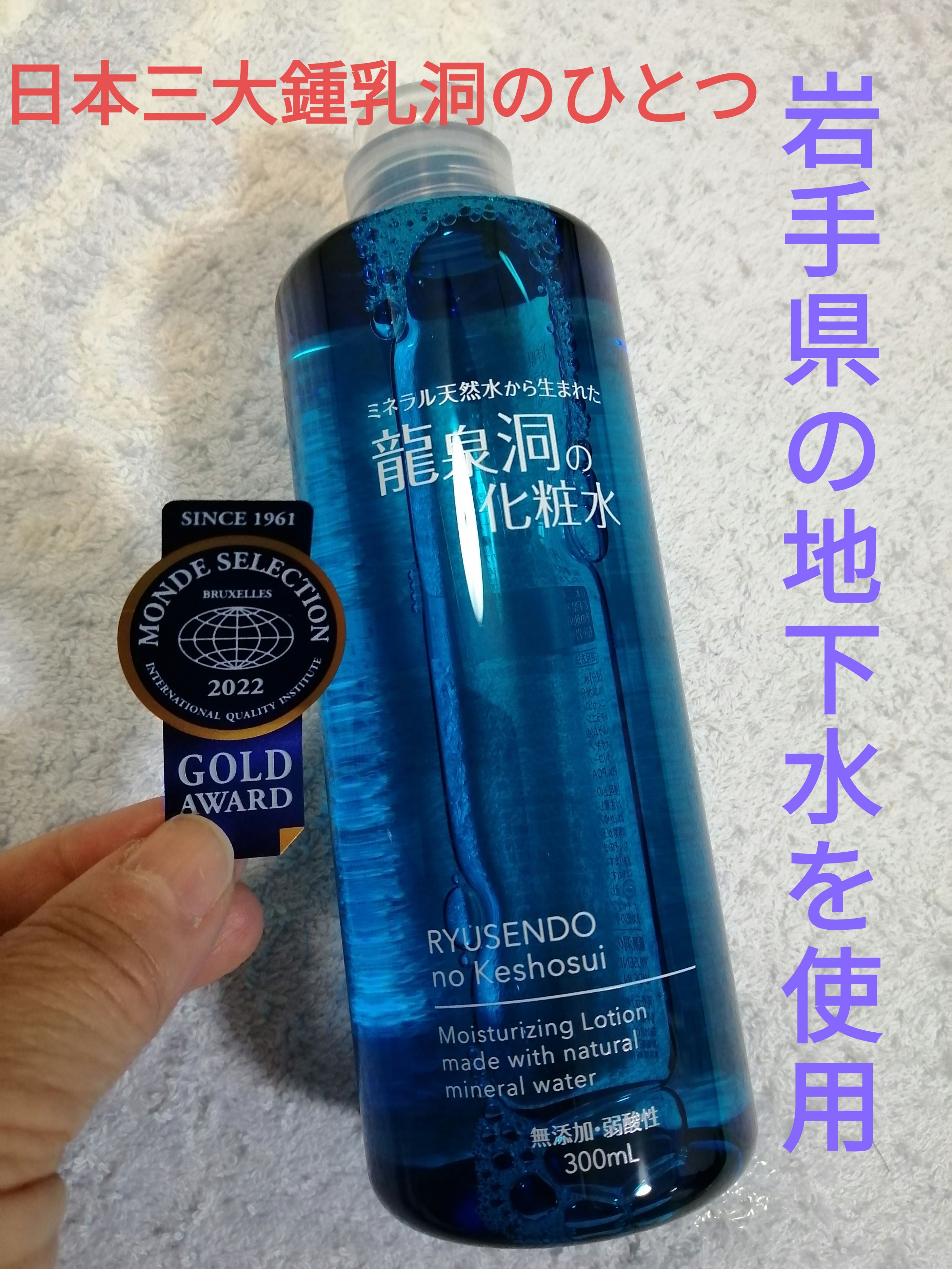 龍泉洞の化粧水/ゼトックスタイル/化粧水を使ったクチコミ（1枚目）