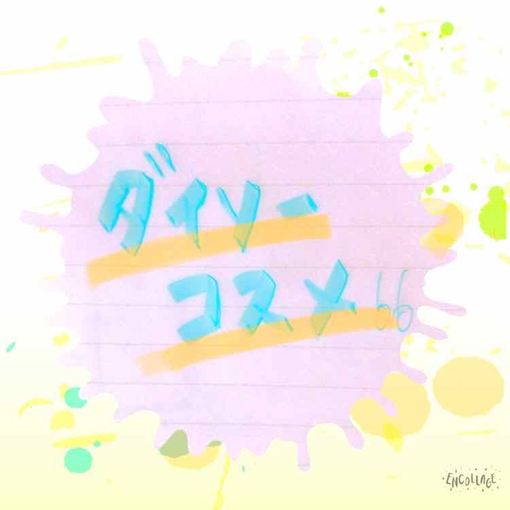 シャイニーグロウアイズD/DAISO/ジェル・クリームアイシャドウを使ったクチコミ(1枚目)