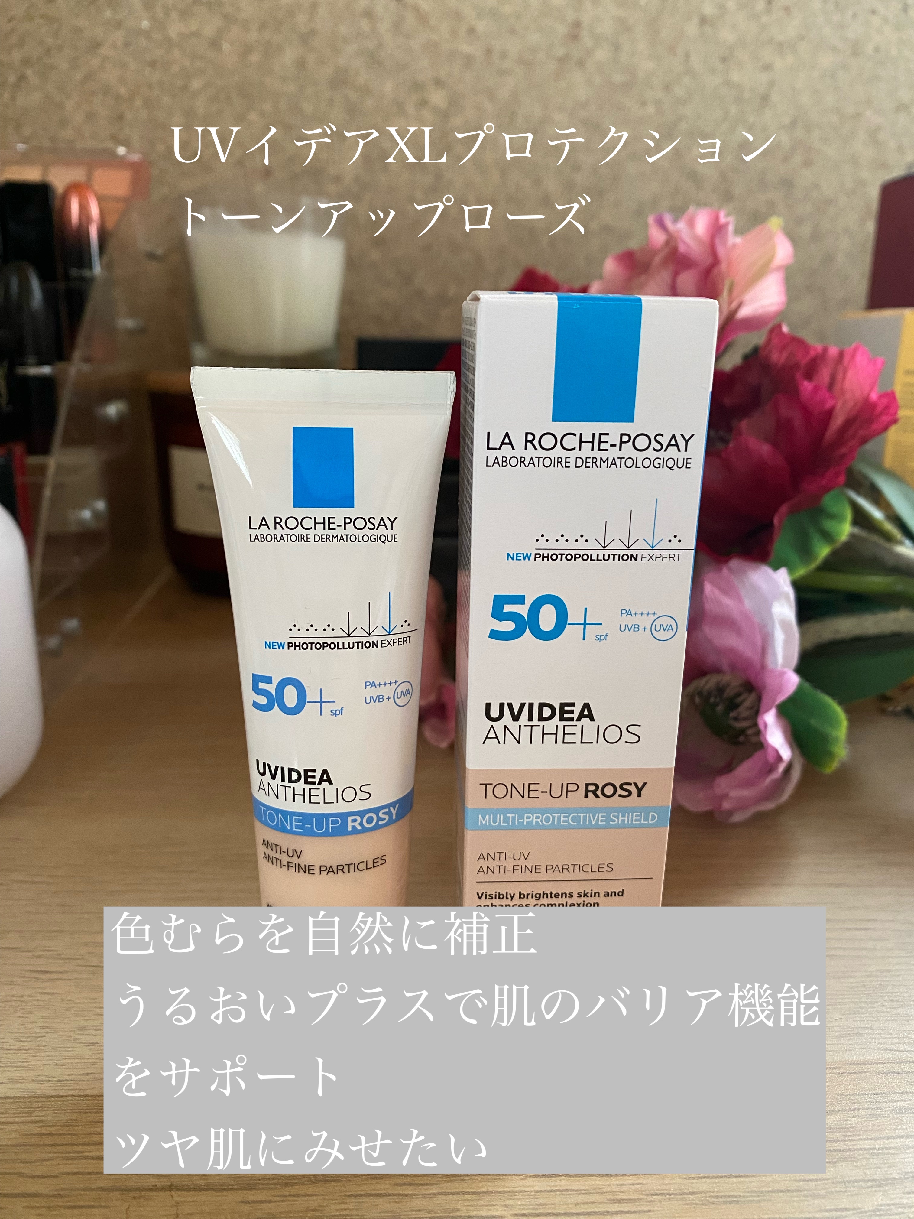 UVイデア XL プロテクショントーンアップ ローズ/ラ ロッシュ ポゼ/日焼け止めクリームを使ったクチコミ（3枚目）