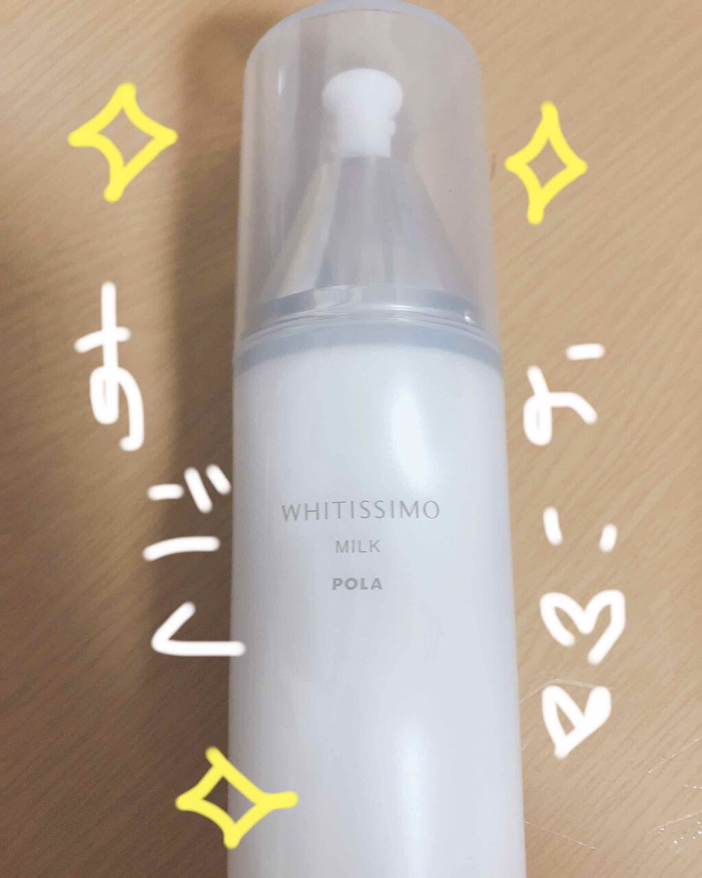 試してみた】薬用ミルク ホワイト ホワイティシモの効果・肌質別の