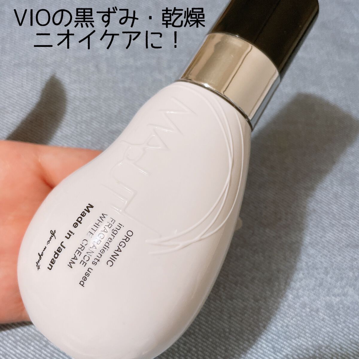 オーガニックフレグランスホワイトクリーム/MAPUTI/デリケートゾーンケアを使ったクチコミ(1枚目)