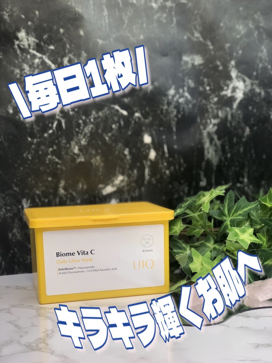 バイオームビタCグローデイリーシートマスク/UIQ/シートマスク・パックを使ったクチコミ（1枚目）