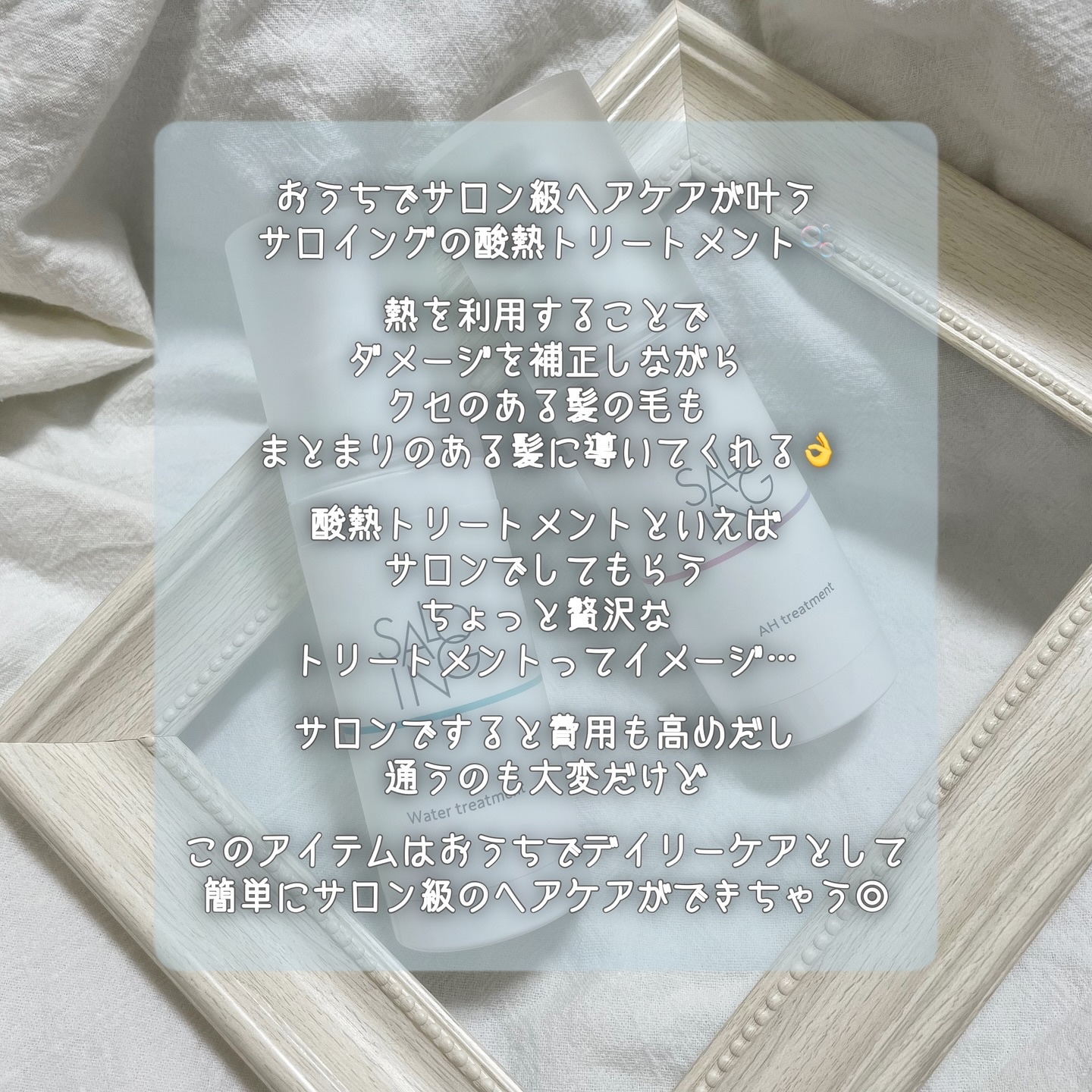 STサロイング AH水トリートメント/SALOING/洗い流すヘアトリートメントを使ったクチコミ（2枚目）