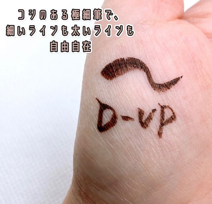 シルキーリキッドアイライナーWP/D-UP/リキッドアイライナーを使ったクチコミ(4枚目)