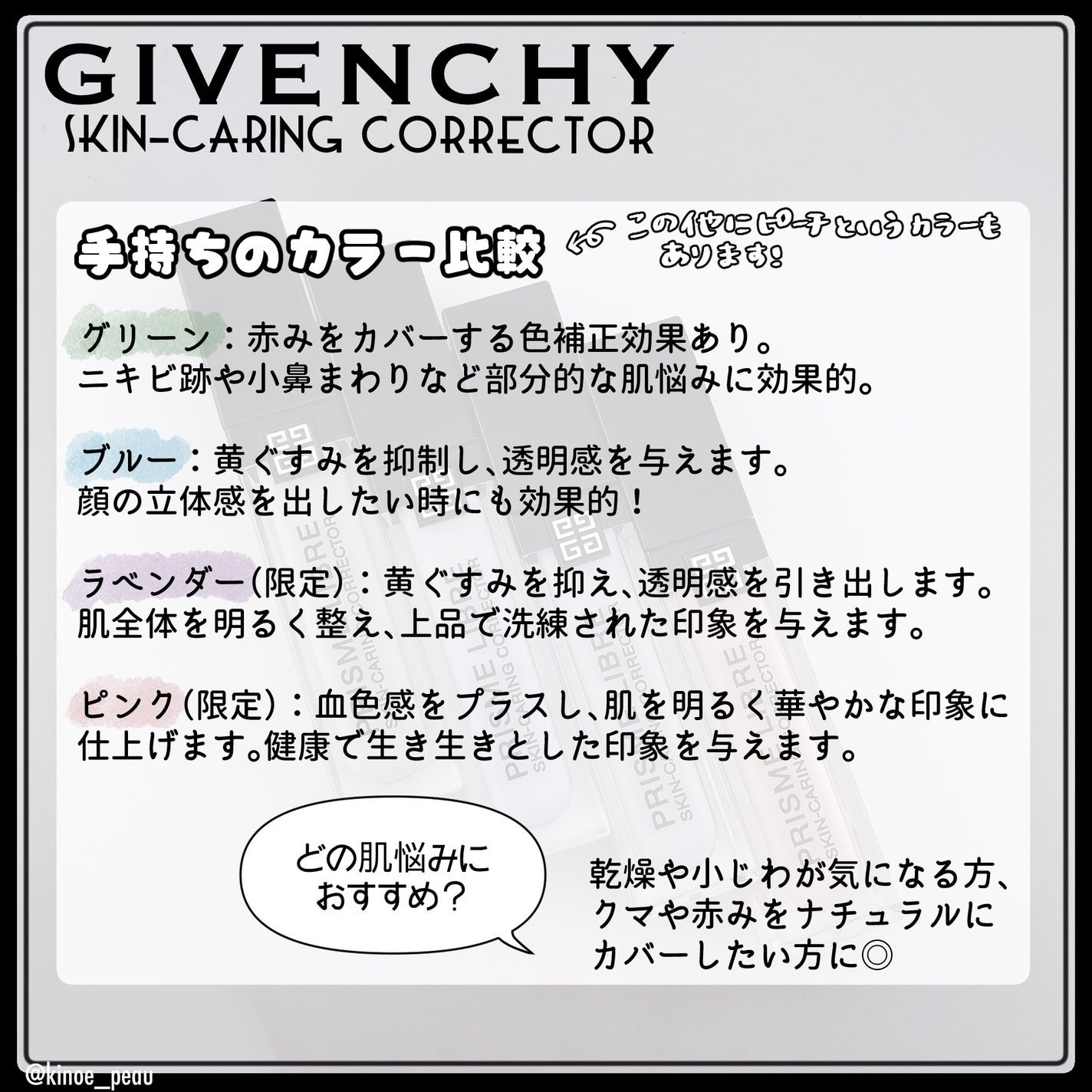 プリズム・リーブル・スキンケアリング・コレクター/GIVENCHY/化粧下地を使ったクチコミ(2枚目)