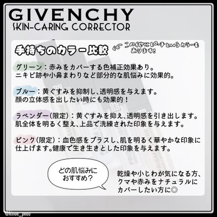 プリズム・リーブル・スキンケアリング・コレクター/GIVENCHY/化粧下地を使ったクチコミ(2枚目)