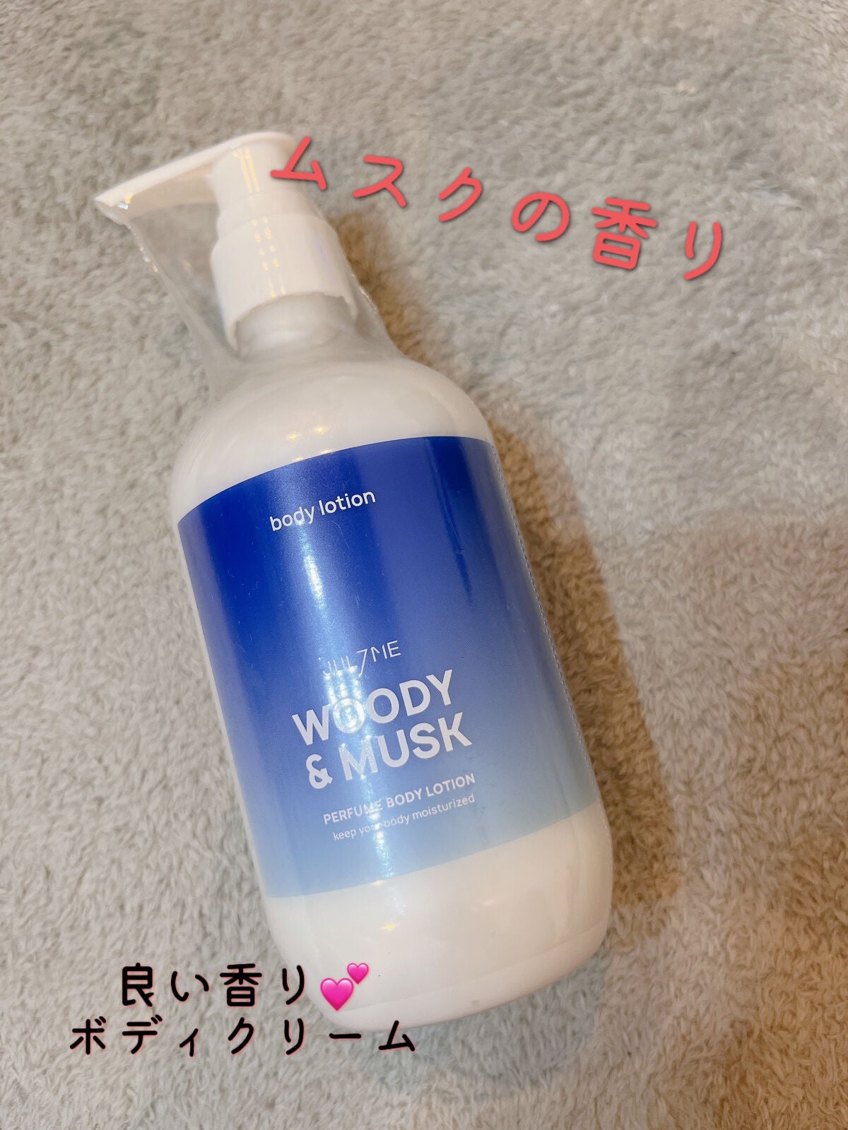 ジュライミー ボディローション/JUL7ME/ボディローションを使ったクチコミ(1枚目)