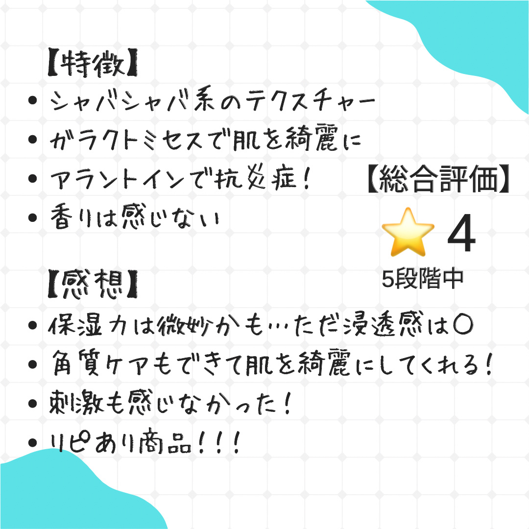 ガラクトミー スキントナー/manyo/化粧水を使ったクチコミ（2枚目）