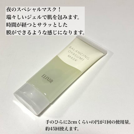 エリクシール ルフレ バランシング おやすみマスク/エリクシール/フェイスクリームを使ったクチコミ(2枚目)