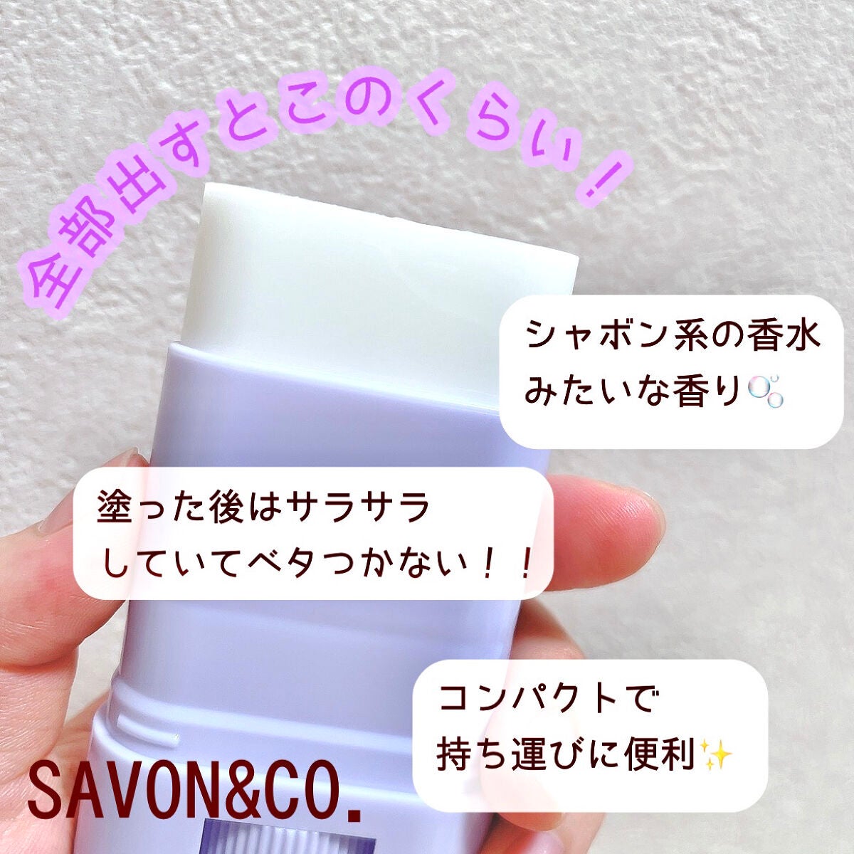 エアリストUVスティック/SAVON & CO./日焼け止めスティックを使ったクチコミ(2枚目)