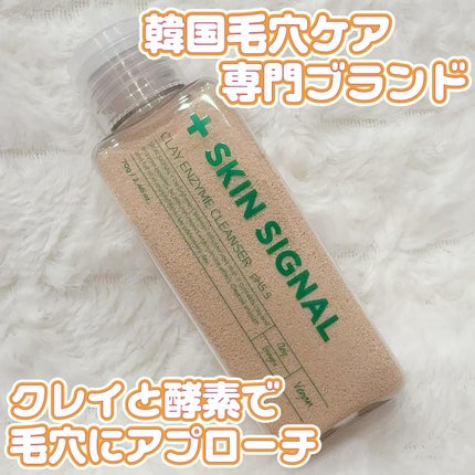 ピンククレイ酵素クレンザー/SKIN SIGNAL/洗顔パウダーを使ったクチコミ(1枚目)