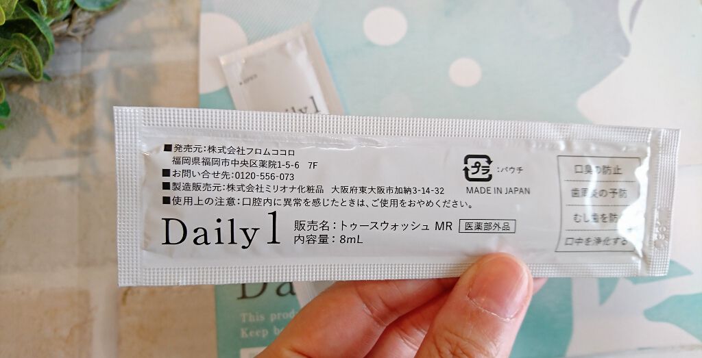 Daily1/フロムココロ/マウスウォッシュ・スプレーを使ったクチコミ(3枚目)