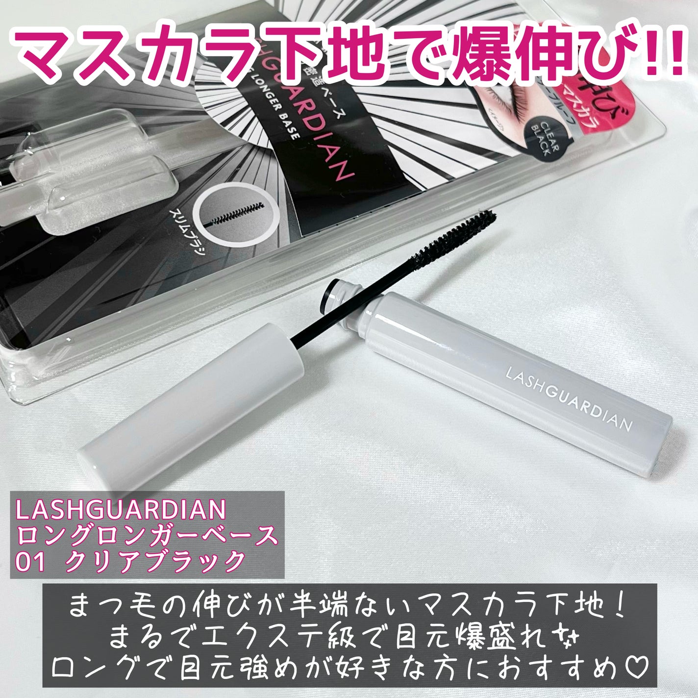 ラッシュガーディアン ロングロンガーベース/LASHGUARDIAN/マスカラ下地を使ったクチコミ(2枚目)