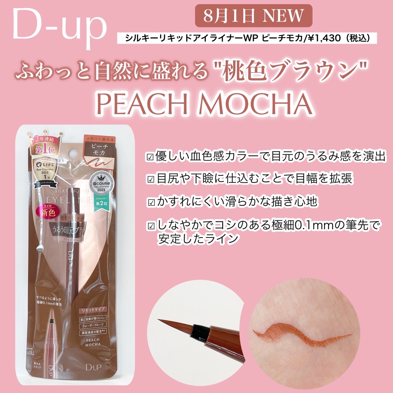 シルキーリキッドアイライナーWP/D-UP/リキッドアイライナーを使ったクチコミ（2枚目）