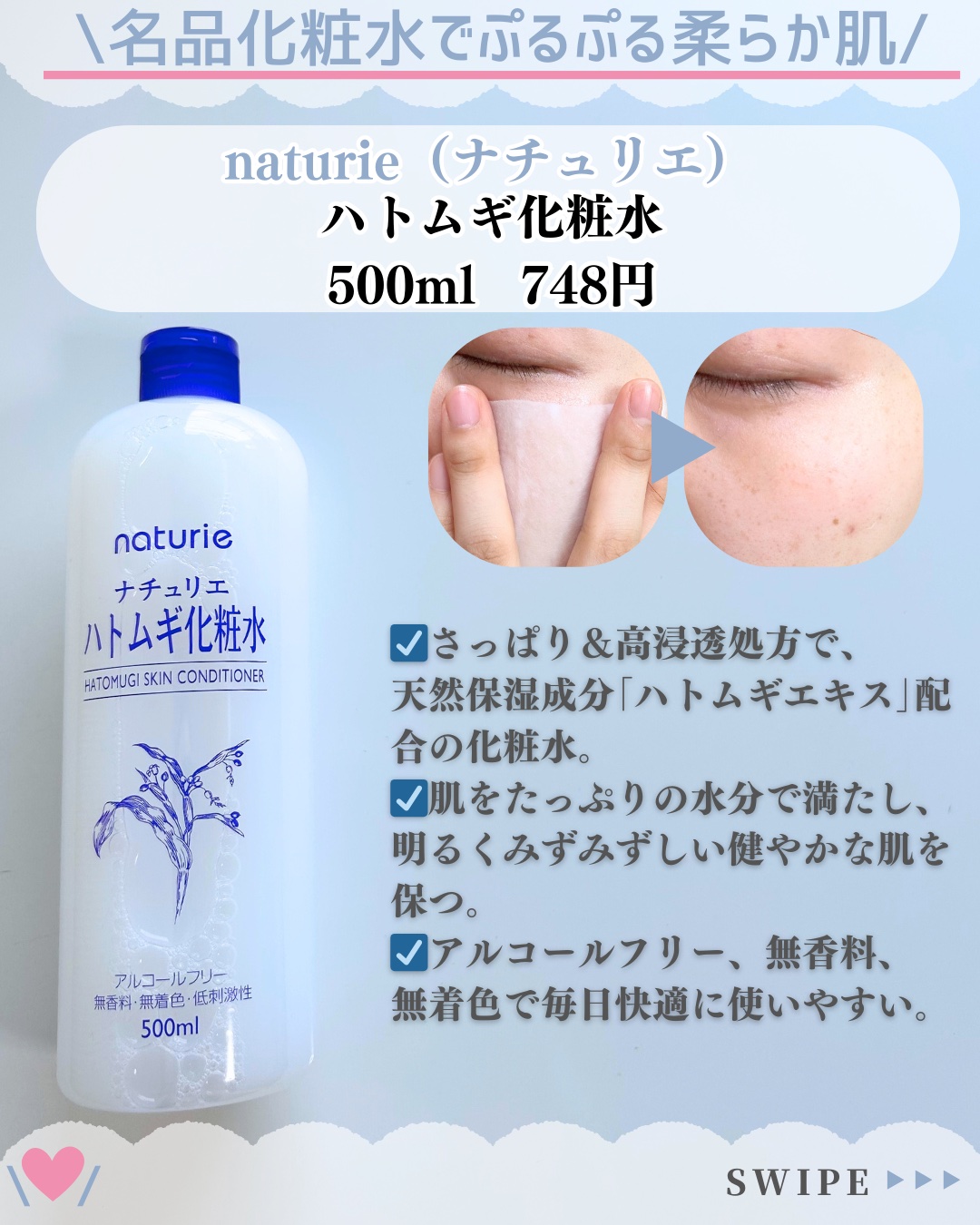 ハトムギ化粧水(ナチュリエ スキンコンディショナー R )/ナチュリエ/化粧水を使ったクチコミ（2枚目）