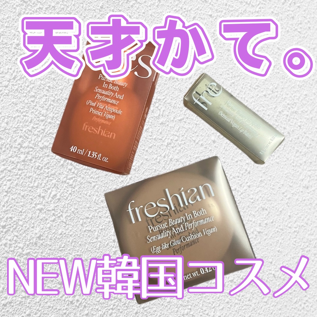 エッグライク グロウクッション/freshian/クッションファンデーションを使ったクチコミ（1枚目）