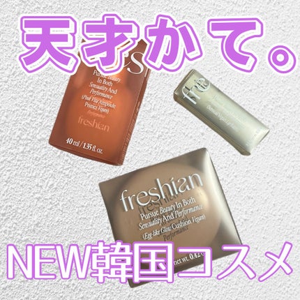 エッグライク グロウクッション/freshian/クッションファンデーションを使ったクチコミ(1枚目)