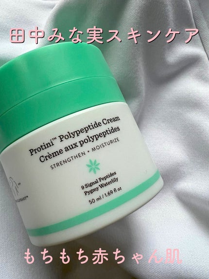 プロティニ ポリペプチド クリーム/Drunk Elephant/フェイスクリームを使ったクチコミ(1枚目)