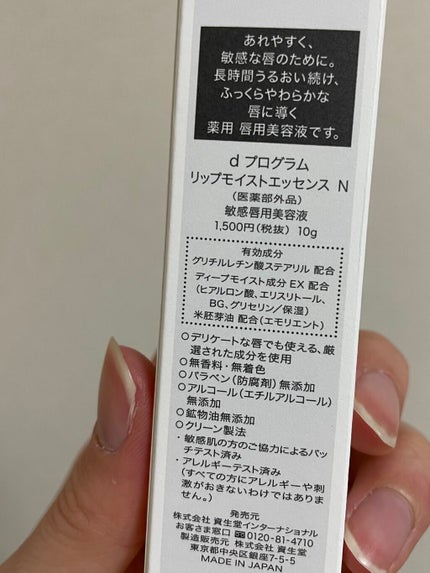 リップモイストエッセンス N/d プログラム/リップ美容液を使ったクチコミ(2枚目)