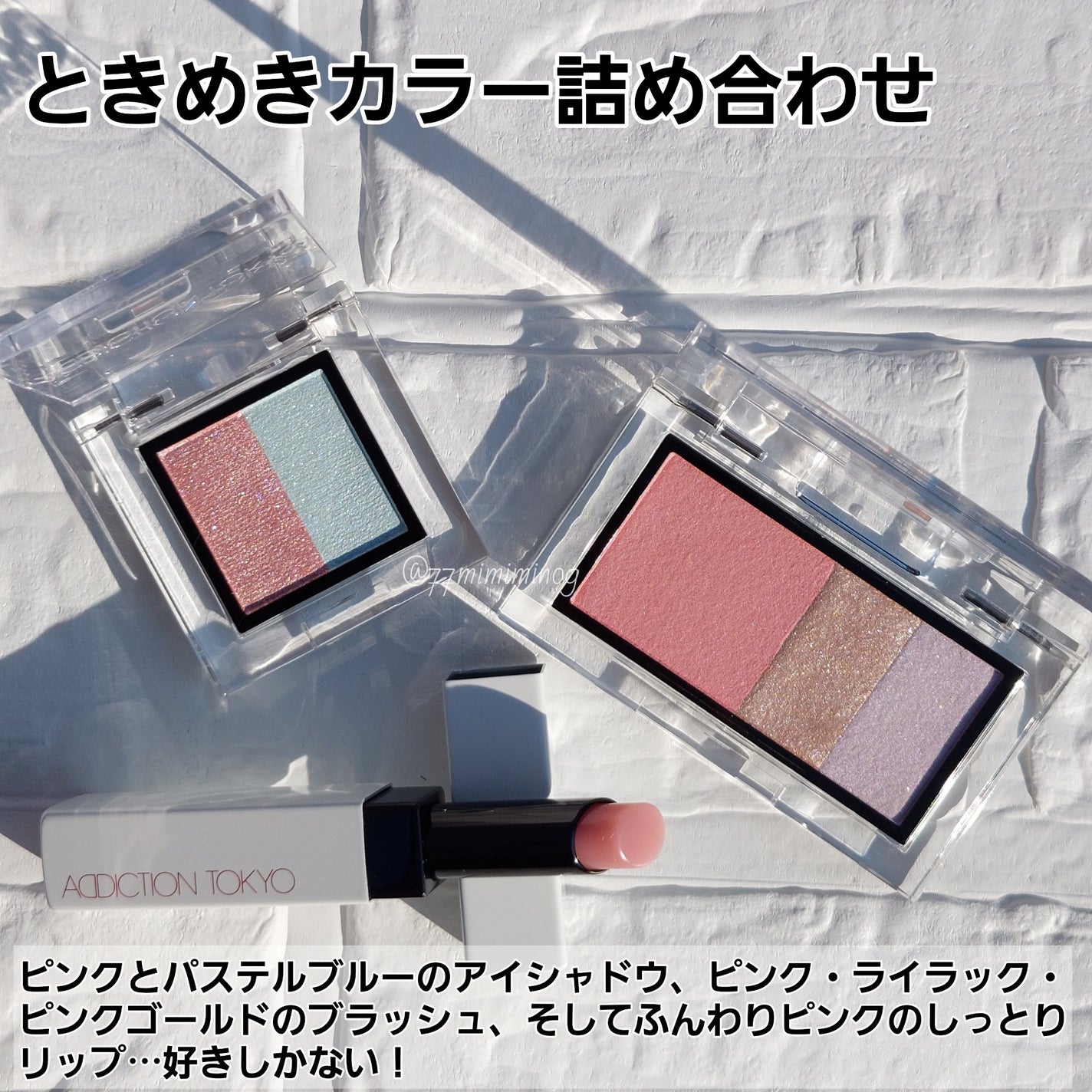 アディクション ホリデー アディクション ファンタジー フリーフォール /ADDICTION/メイクアップキットを使ったクチコミ(2枚目)