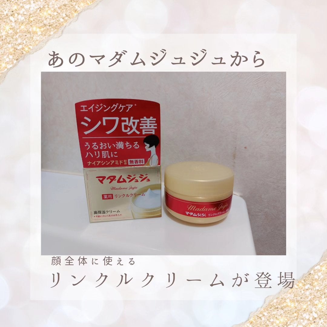 薬用リンクルクリーム/ジュジュ/フェイスクリームを使ったクチコミ(1枚目)