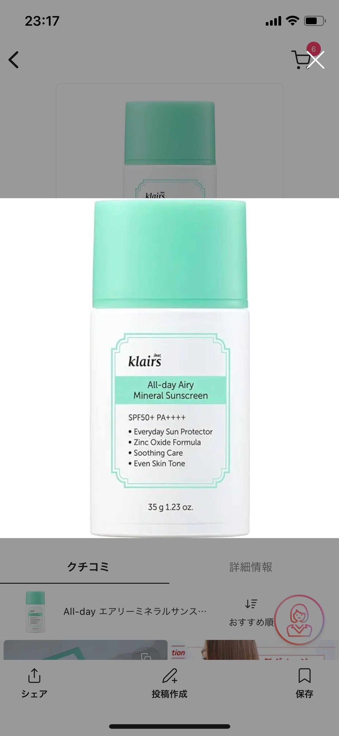 All-day エアリーミネラルサンスクリーン/Klairs/日焼け止めクリームを使ったクチコミ(1枚目)