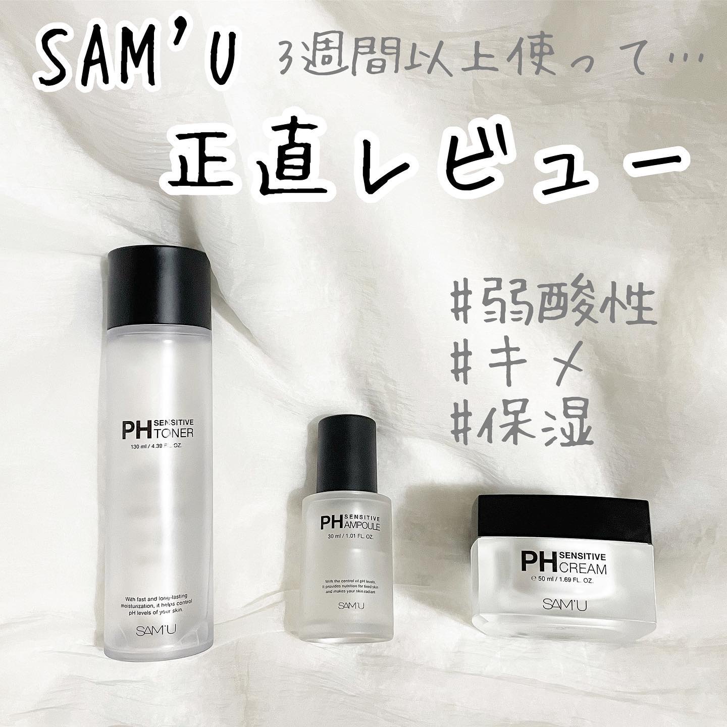 サミュ PHセンシティブクリーム/SAM'U/フェイスクリームを使ったクチコミ（1枚目）
