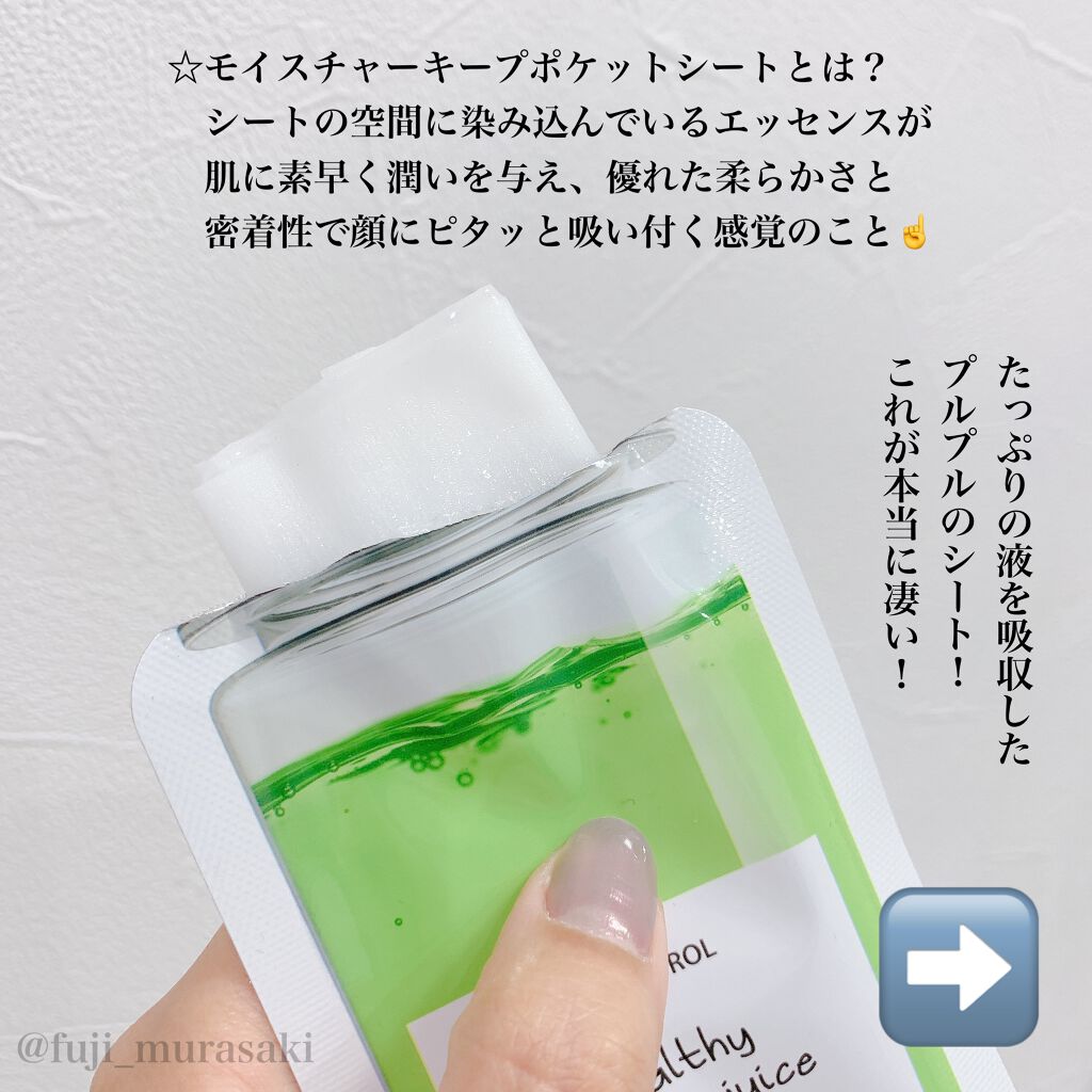 ヘルシークレンズジュースマスクパック/eco secret/シートマスク・パックを使ったクチコミ(6枚目)