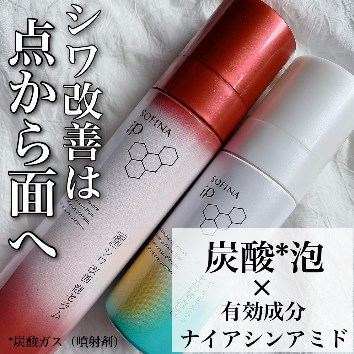 ソフィーナ iP 薬用シワ改善 泡セラム/SOFINA iP/美容液を使ったクチコミ(1枚目)