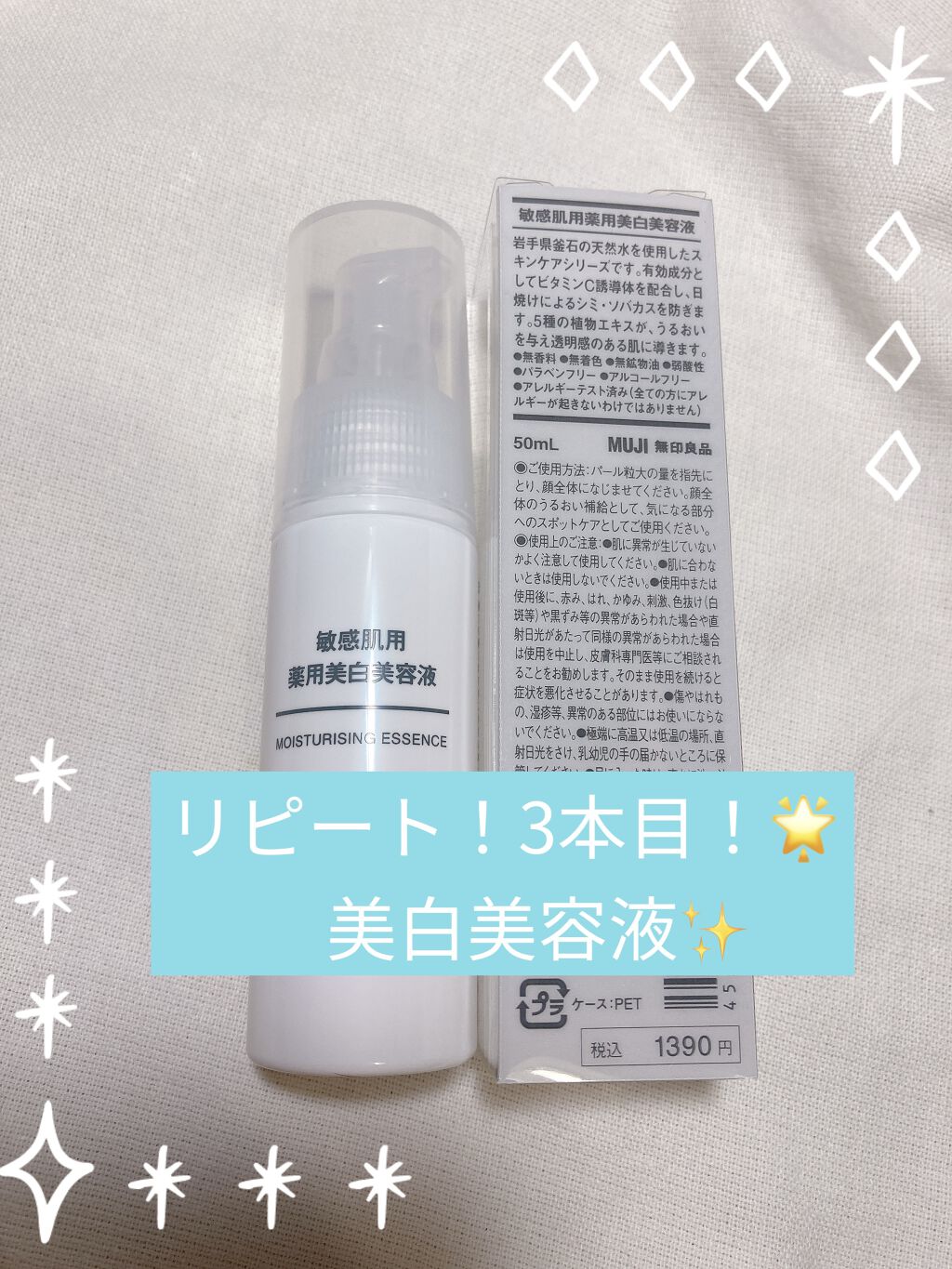 敏感肌用薬用美白美容液/無印良品/美容液を使ったクチコミ（1枚目）