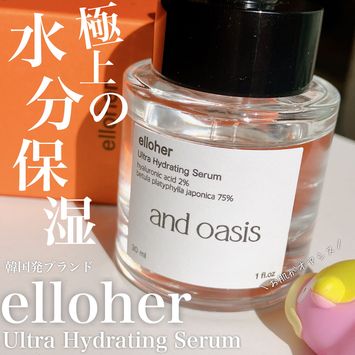アンドオアシス - Ultra Hydrating Serum/elloher/美容液を使ったクチコミ（1枚目）