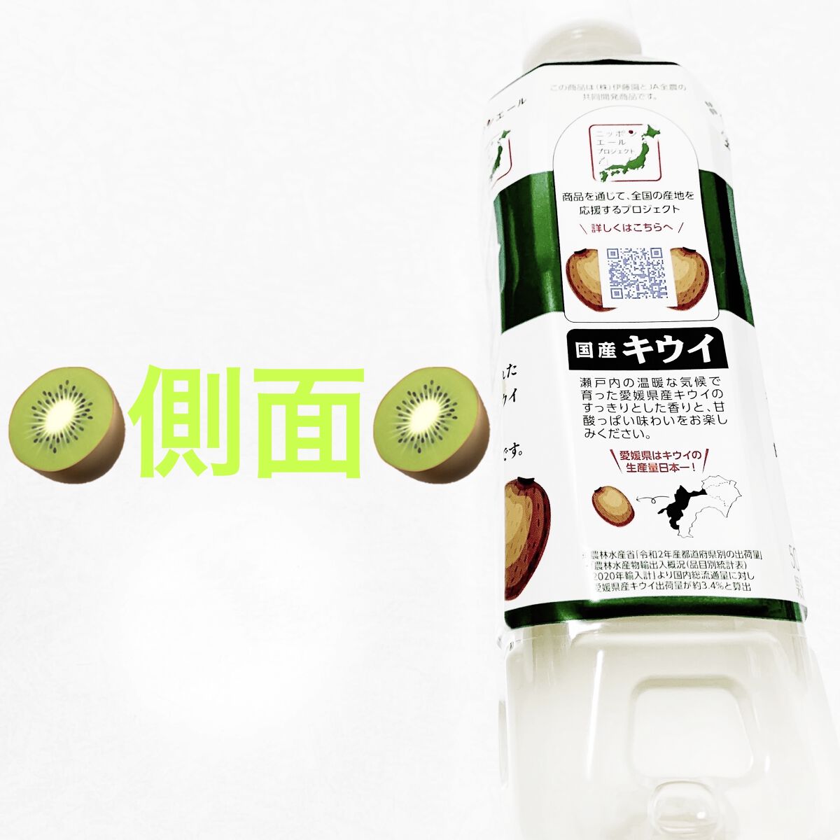 国産愛媛県産キウイ/伊藤園/ドリンクを使ったクチコミ（3枚目）
