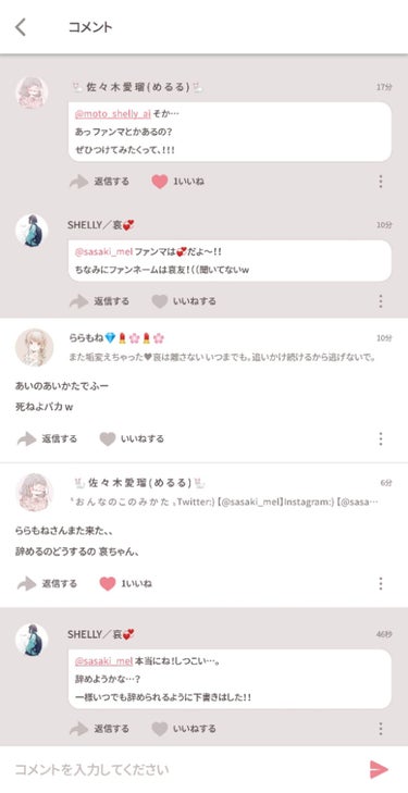 SHELLY／哀💞 on LIPS 「また来たよ…。..」（1枚目）