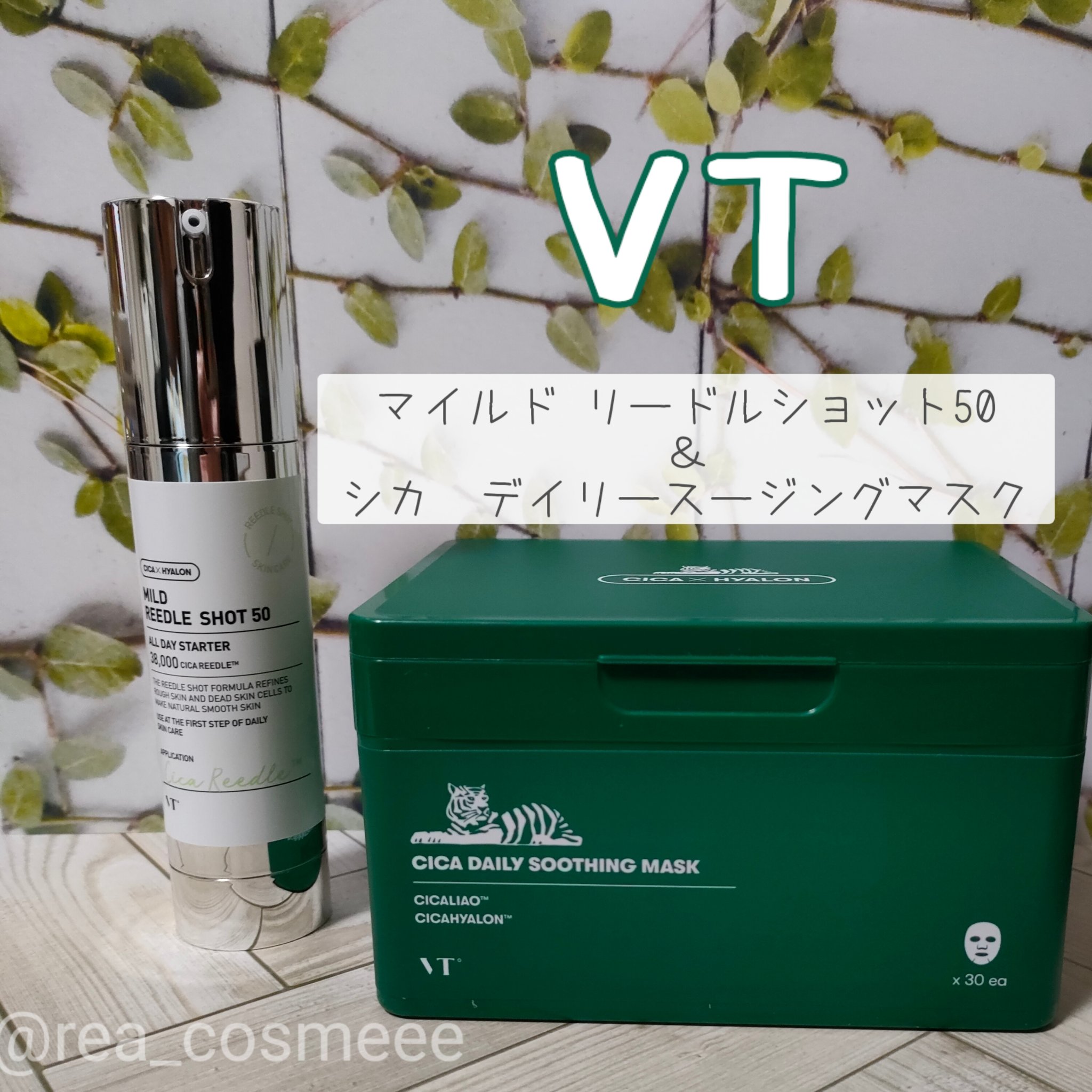vtcosmetics シカデイリースージングマスク リードルショット セット