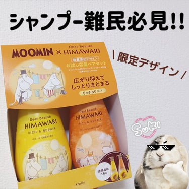 オイルインシャンプー／オイルインコンディショナー（リッチ＆リペア） トライアルセット(シャンプー10ml＋コンディショナー10g）/ディアボーテ/シャンプー・コンディショナーを使ったクチコミ（1枚目）