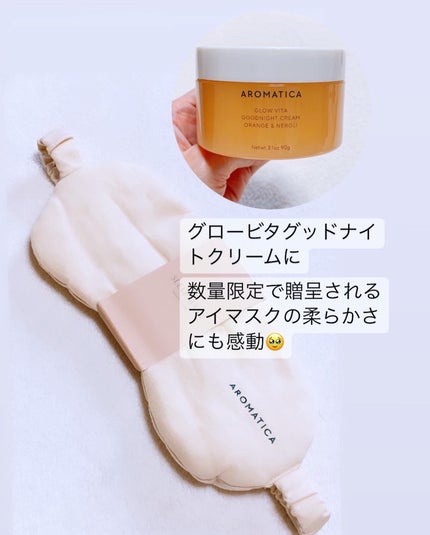 グロービタグットナイトクリーム/AROMATICA/フェイスクリームを使ったクチコミ(8枚目)