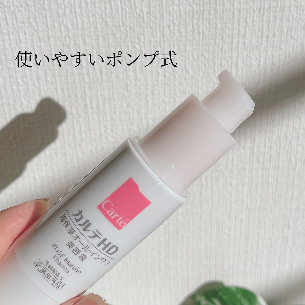 モイスチュア キー/カルテHD/オールインワン化粧品を使ったクチコミ（2枚目）