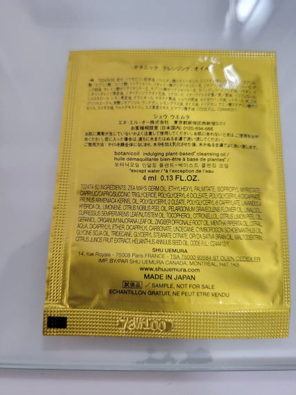 shu uemura ボタニック クレンジング オイルのクチコミ「サンプル消化しました❤
#シュウウエムラ からのオイルクレンジングです❤
香りはゆず❤
これ香.....」(2枚目)