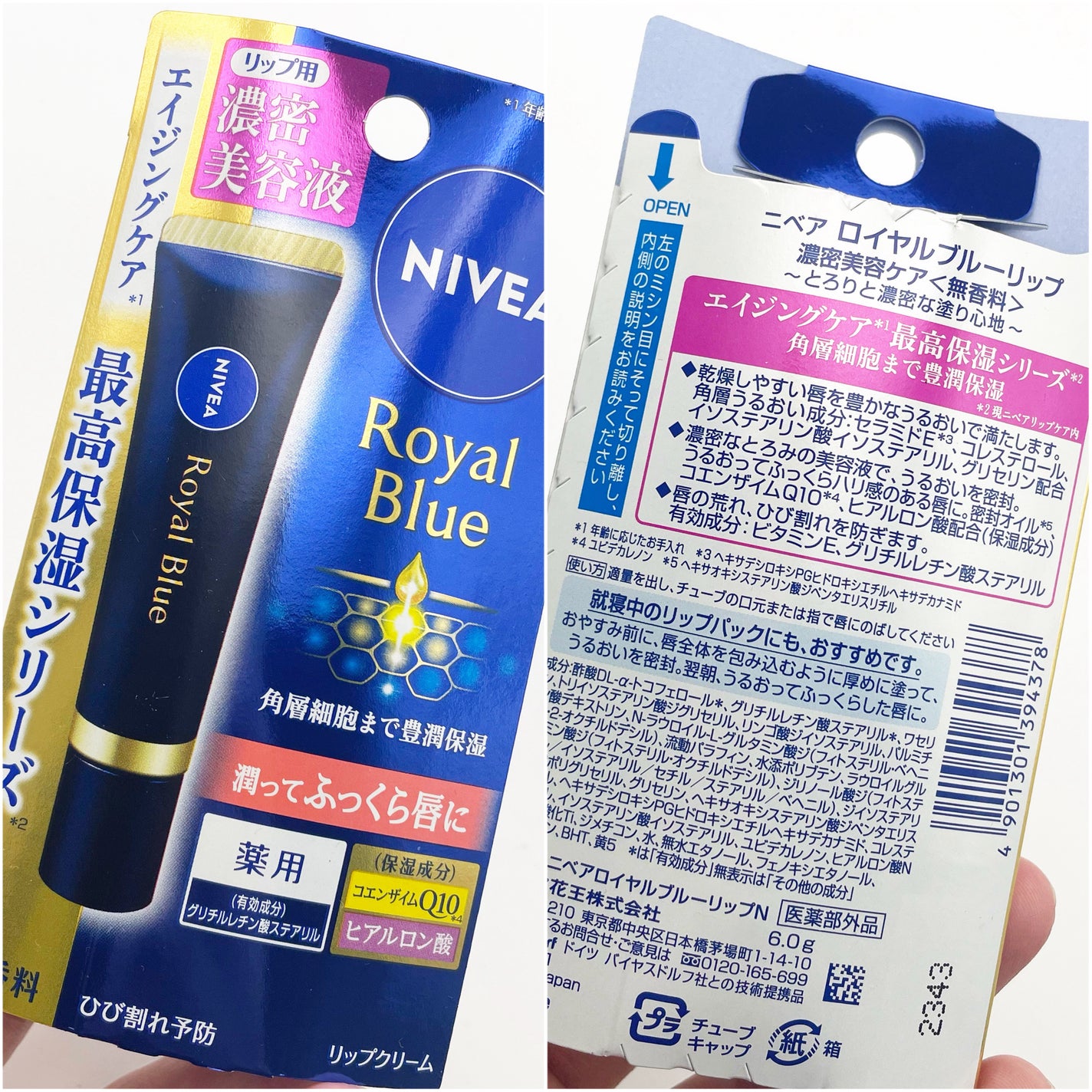 ニベア ロイヤルブルーリップ 濃密美容ケア/ニベア/リップ美容液を使ったクチコミ(2枚目)