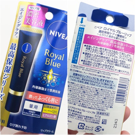 ニベア ロイヤルブルーリップ 濃密美容ケア/ニベア/リップ美容液を使ったクチコミ(2枚目)