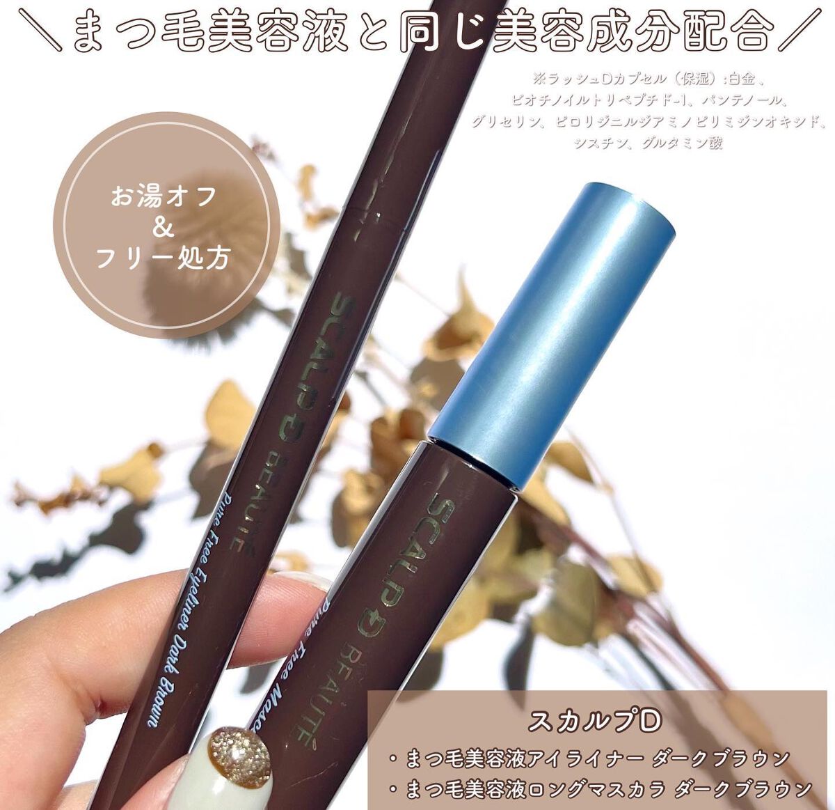 スカルプD ボーテ ピュアフリーマスカラ(ロング)/アンファー(スカルプD)/マスカラを使ったクチコミ(1枚目)
