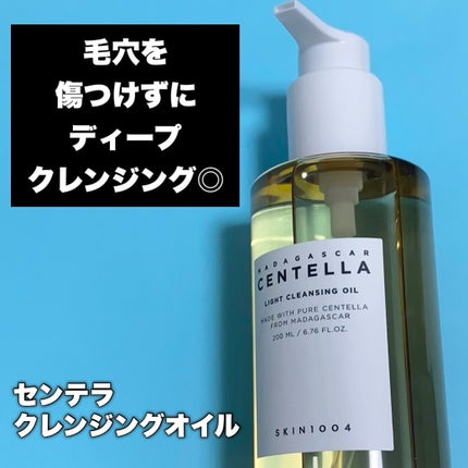 センテラ ライトクレンジングオイル/SKIN1004/オイルクレンジングを使ったクチコミ(5枚目)