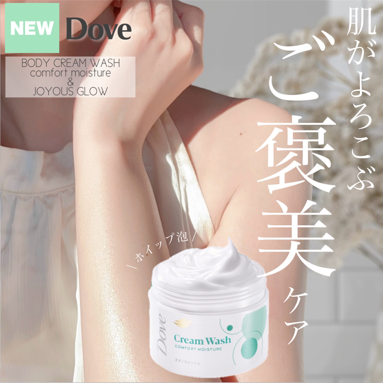 ダヴ クリームボディウォッシュ コンフォートモイスチャー/ダヴ/ボディソープを使ったクチコミ（1枚目）